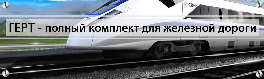 контактный рельс для метро