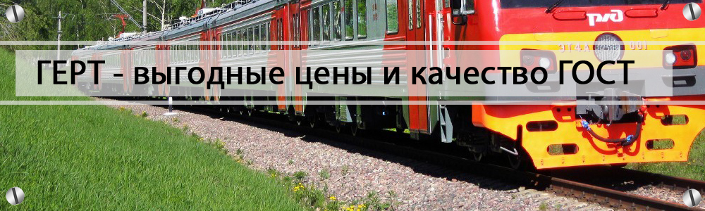 продажа рельс