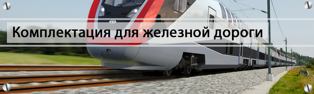 продажа рельс